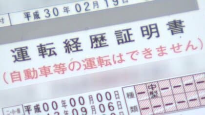 運転免許証の自主返納　高齢者に欠かせない移動支援とサポート【福島発】