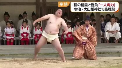 今治市・大山祇神社で「一人角力」　市の職員が扮する“一力山”稲の精霊と熱戦　【愛媛】