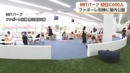 全天候型屋内公園「BBTパーク」がオープン　36メートルの大型遊具や5万個のボールプールを楽しむ