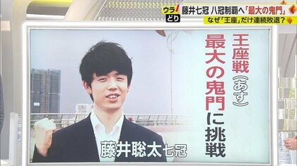 女性アナが解説　藤井七冠「八冠制覇」への“最大の鬼門”　王座への挑戦権かけて豊島九段と対局　「振り駒」にも注目