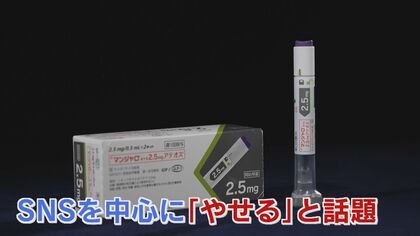 もはや貧困国レベルに…   世界も驚く低体重の日本人女性  『マンジャロ』使った過度なダイエットに要注意【福岡発】   