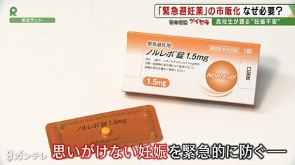 「緊急避妊薬」の市販化  ようやく政府が検討も反対意見の‟壁”…コロナ禍で倍増する“妊娠不安”の相談