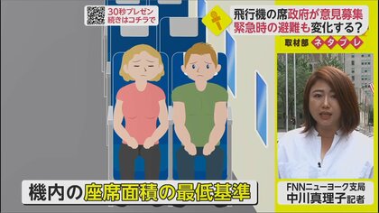 飛行機の座席、狭すぎ？政府が意見募集 「快適さ」のためじゃない　【取材部ネタプレ･国際取材部】