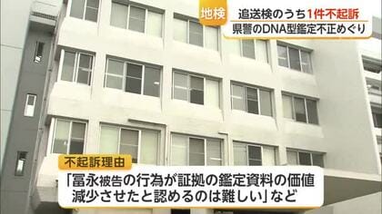 不正DNA型鑑定問題　追送検13件のうち1件を不起訴「嫌疑不十分」【佐賀県】