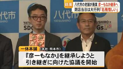 老舗菓子店『彦一本舗』が閉店 一休本舗が看板商品の『彦一もなか』継承へ【熊本】