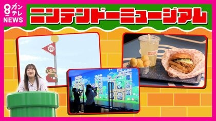 「ニンテンドーミュージアム」10月オープン 巨大コントローラーでゲームをプレイ ゲームにちなんだアトラクションも