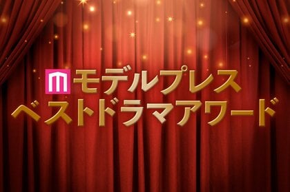 「モデルプレス ベストドラマアワード」授賞式開催 竹内涼真・芳根京子・本田響矢・佐藤健ら2025年のドラマ界を彩った受賞者が豪華集結