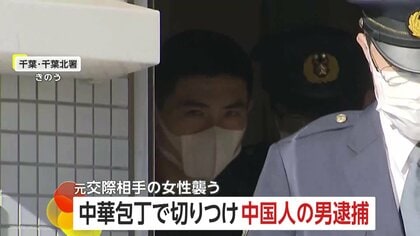 “元交際相手”を中華包丁で切りつけ…殺人未遂容疑で中国籍の34歳男を逮捕　休憩中に背後から突然の襲撃