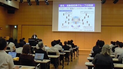 “SNS投資詐欺”防止を　保険会社従業員に講習会　闇バイトへの応募きっかけに犯罪に加担してしまう事例など紹介　警視庁