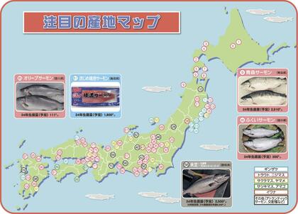 広がるご当地サーモン 全国養殖産地マップ刊行