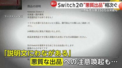 空き箱だけ、写真だけ？「Nintendo Switch2」悪質出品がフリマ