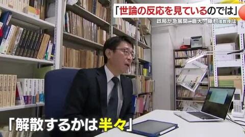 衆議院解散検討へ　政局の急展開について専門家に聞く　「解散するかどうかは半々」