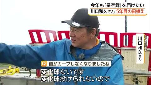 元プロ野球投手の川口和久さん水田で奮闘！5季目の米作りスタート「ブランド米」作付面積8倍に（鳥取）