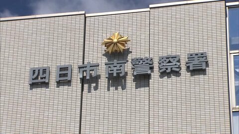 女性が刺され死亡　直前に義理の弟ともめている姿が…　三重・四日市市