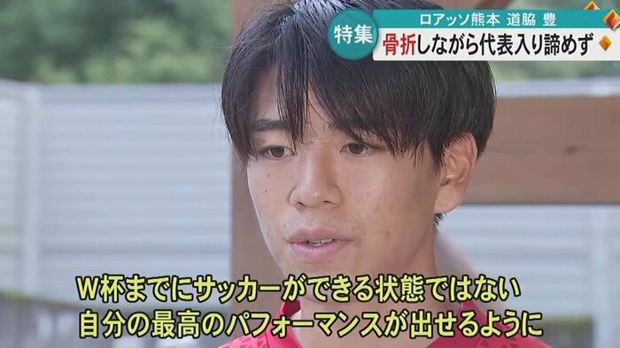 W杯への思いを語る道脇選手