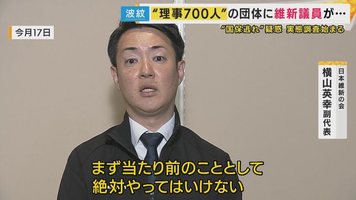 日本維新の会 横山英幸副代表