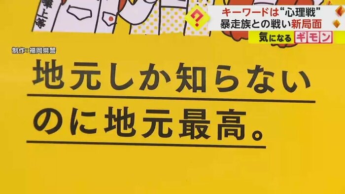 福岡県警が制作したポスター