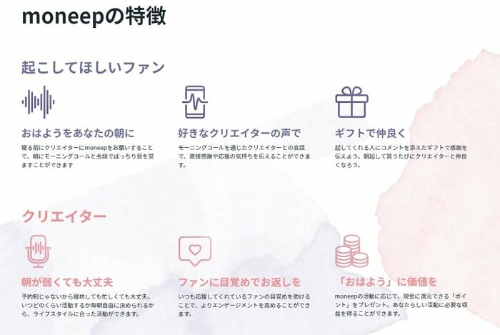 moneepの特徴