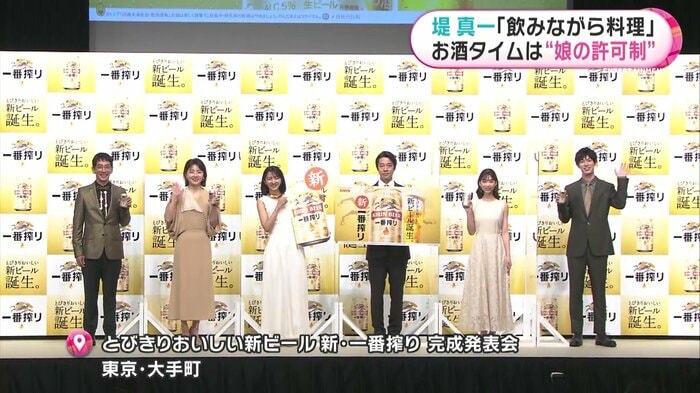 とびきりおいしい新ビール 新・一番搾り 完成発表会(東京・大手町)