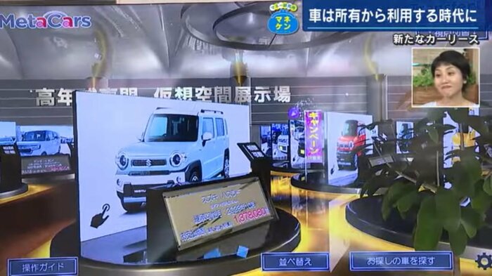 メタバース上の中古リース者展示場