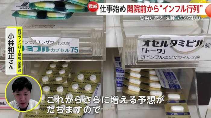 「非常に心配な状態」だと薬剤師の小林和正さんは話す