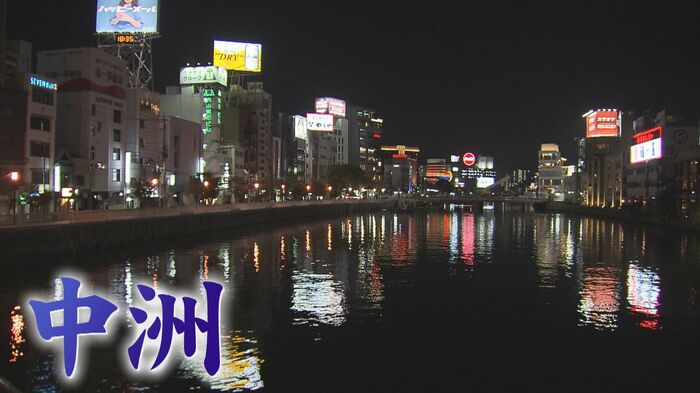 福岡県博多区中洲