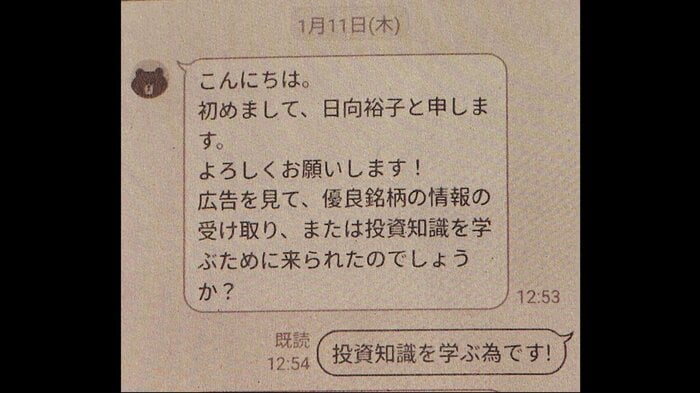 実際のLINE画面