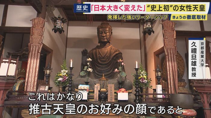 日本最古の大仏を作るよう命じたのも推古天皇だという