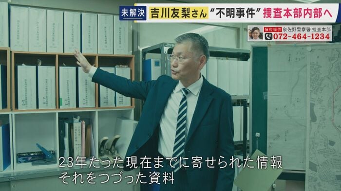 捜査本部への取材が許可された