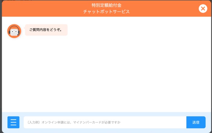 A Iが24時間答える自動応答サービスの画面(画像:総務省)