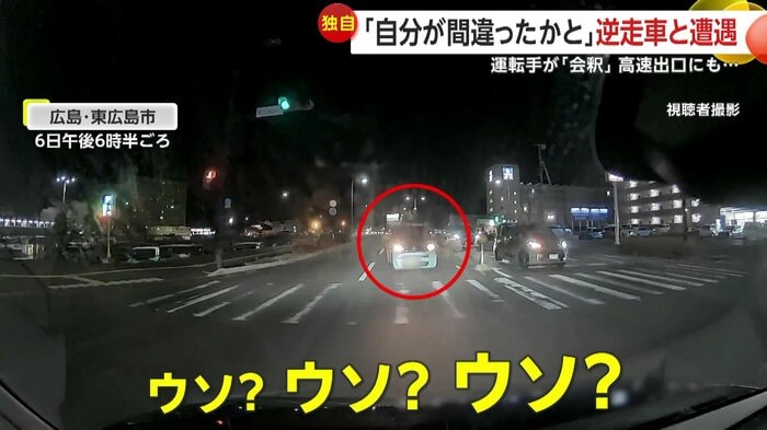 逆走車に驚き混乱する目撃者