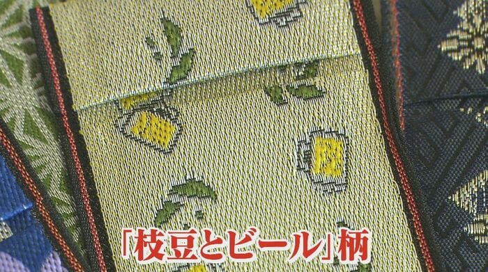 ユニークな枝豆とビール柄の「畳の縁」も
