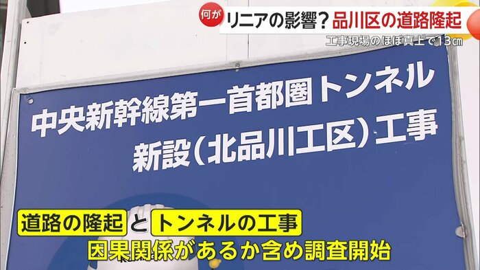 JR東海は工事を中断し調査を開始した