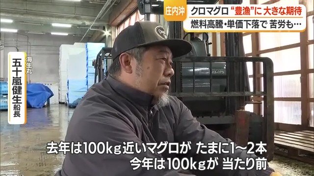 クロマグロを獲って戻ってきた海生丸の船長・五十嵐健生さん
