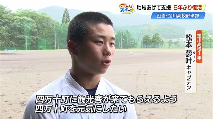 四万十町の活性化を願うキャプテン・松本夢叶選手
