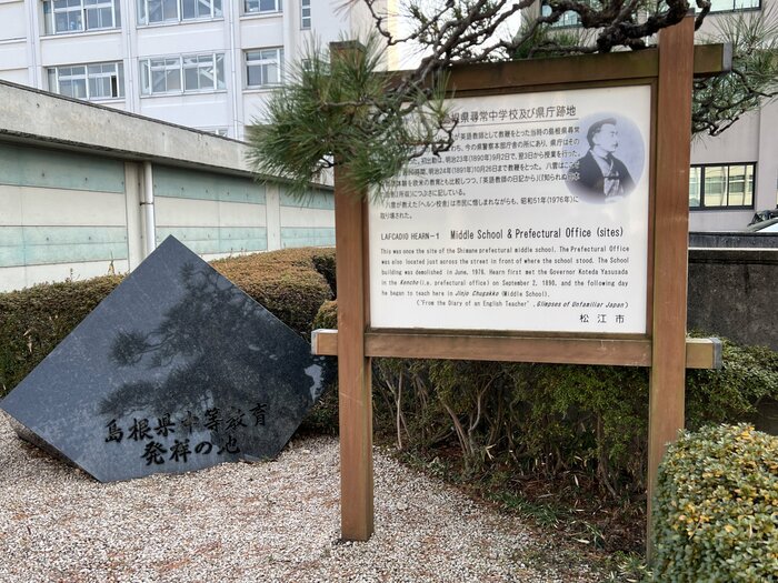 ハーンが教鞭をとった松江中学校跡地