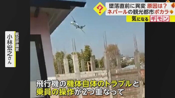 「墜落に至ったと考えられる。可能性の1つとして」