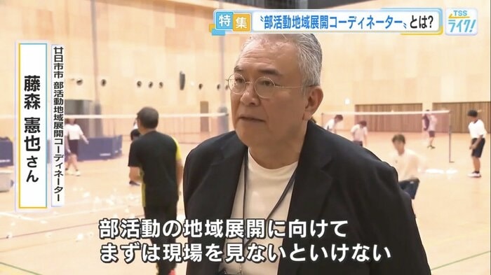 廿日市市 部活動地域展開コーディネーター・藤森憲也さん