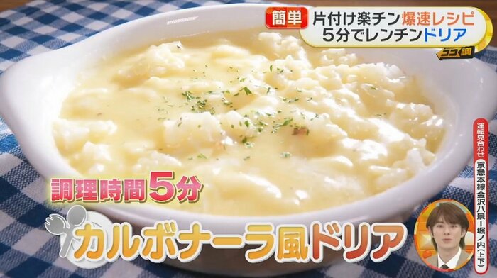 カルボナーラ風ドリアが5分で完成!