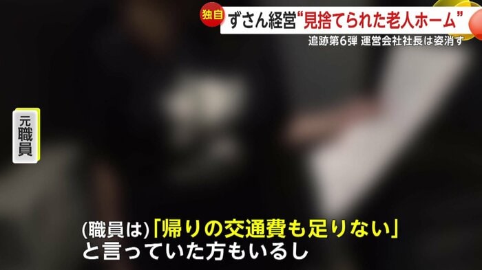 収入を失った職員からは「職員の人もみんな被害者」「生活が苦しい」の声