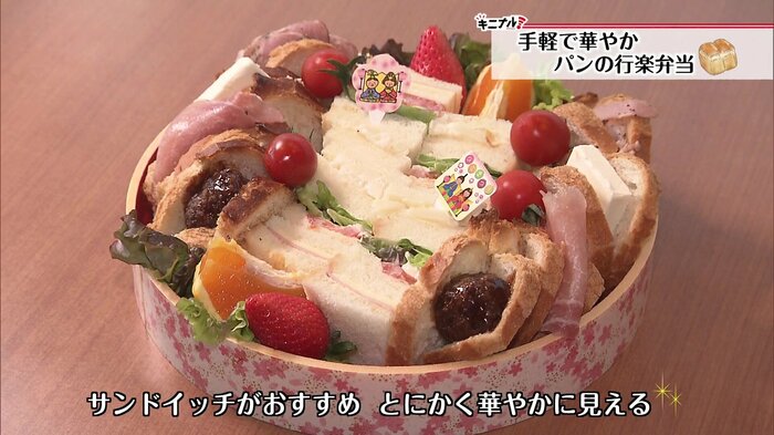 サンドイッチを詰めて華やかに