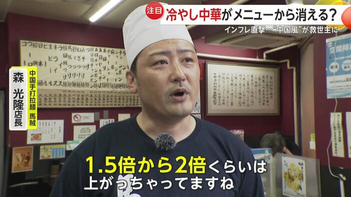 「中国手打拉麺 馬賊」森光隆店長
