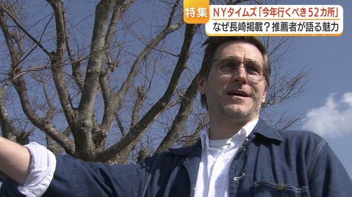 長崎市を推薦したクレイグ・モドさん