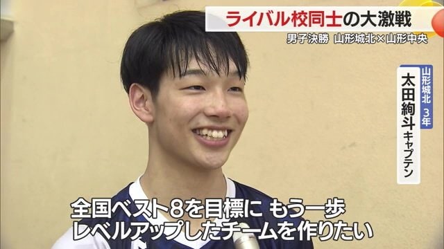 インターハイへの思いを語る山形城北3年・太田絢斗キャプテン