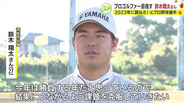 鈴木さん「2023年は勝負の年」