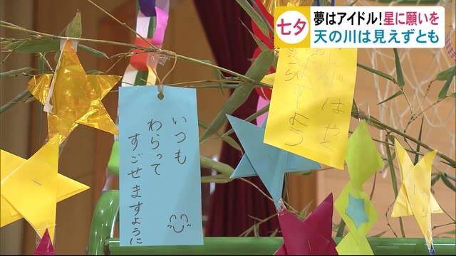 幼稚園で七夕集会 園児たちの願いは? 秋田・潟上市