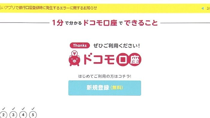 ドコモ口座 新規のひも付け停止 不正利用拡大で