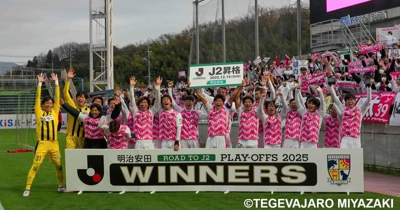 悲願のJ2昇格決定！　テゲバジャーロ宮崎がプレーオフ決勝でFC大阪に快勝｜FNNプライムオンライン