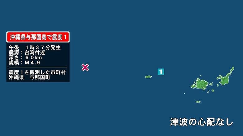 沖縄県で最大震度1の地震　沖縄県・与那国町｜FNNプライムオンライン