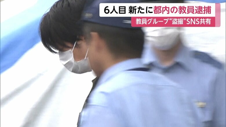 “盗撮画像共有教師グループ”6人目を逮捕…東京都内の34歳小学校教師「教員になり児童ポルノ集めるように」｜FNNプライムオンライン